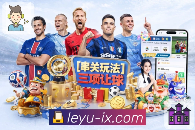 leyuApp产品品质与用户体验细节