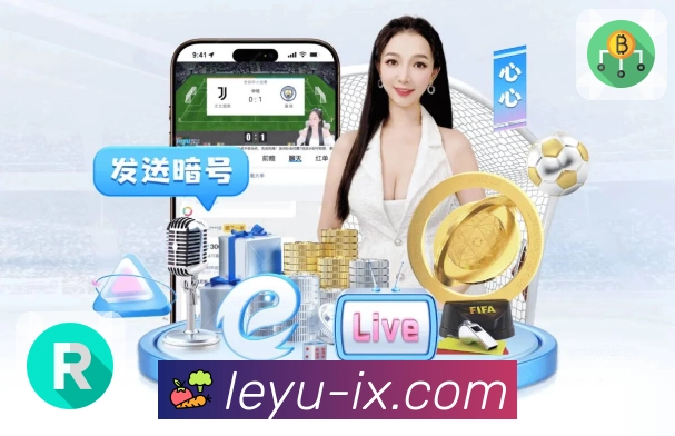 你关心的比分节奏，leyu精准同步。 图3