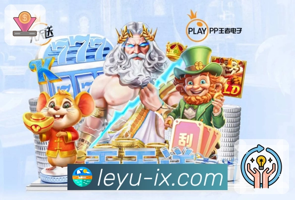 leyu 背景图